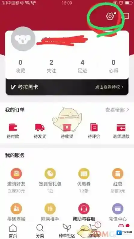 网易考拉海购考拉海购