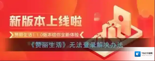 《赞丽生活》功能特色介绍