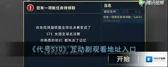 《代号S10》互动剧观看地址入口