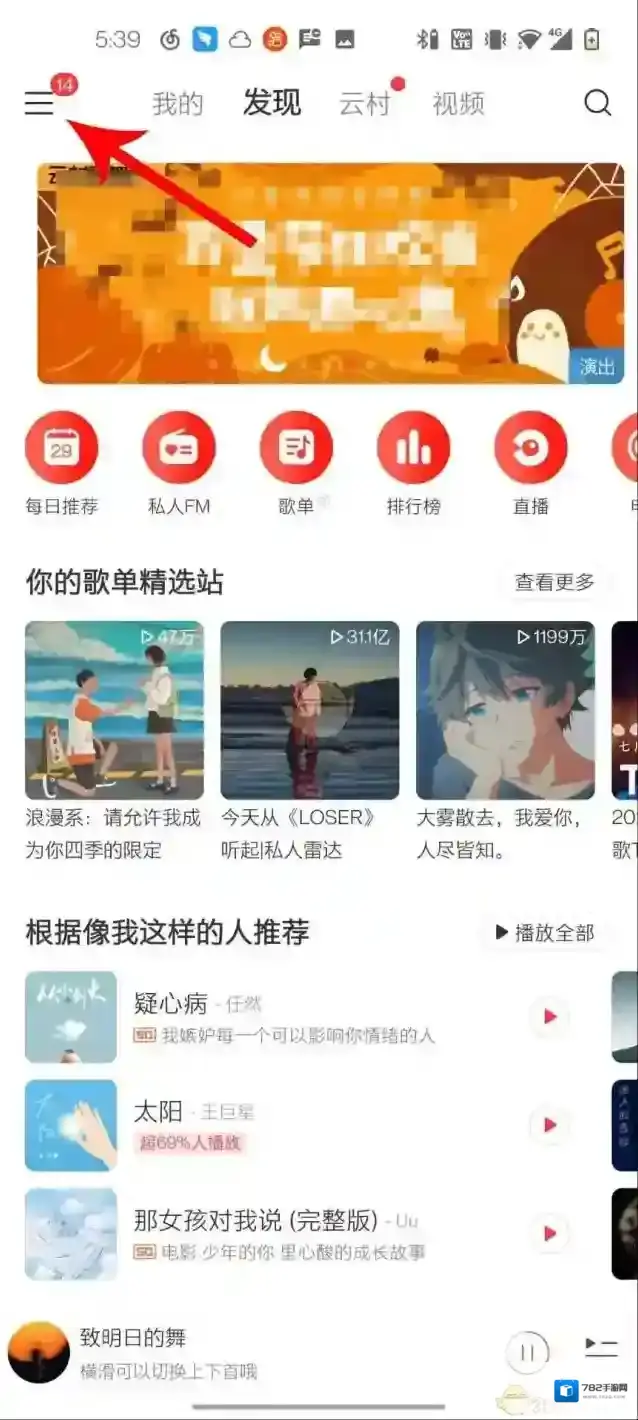 网易云音乐打开网易云