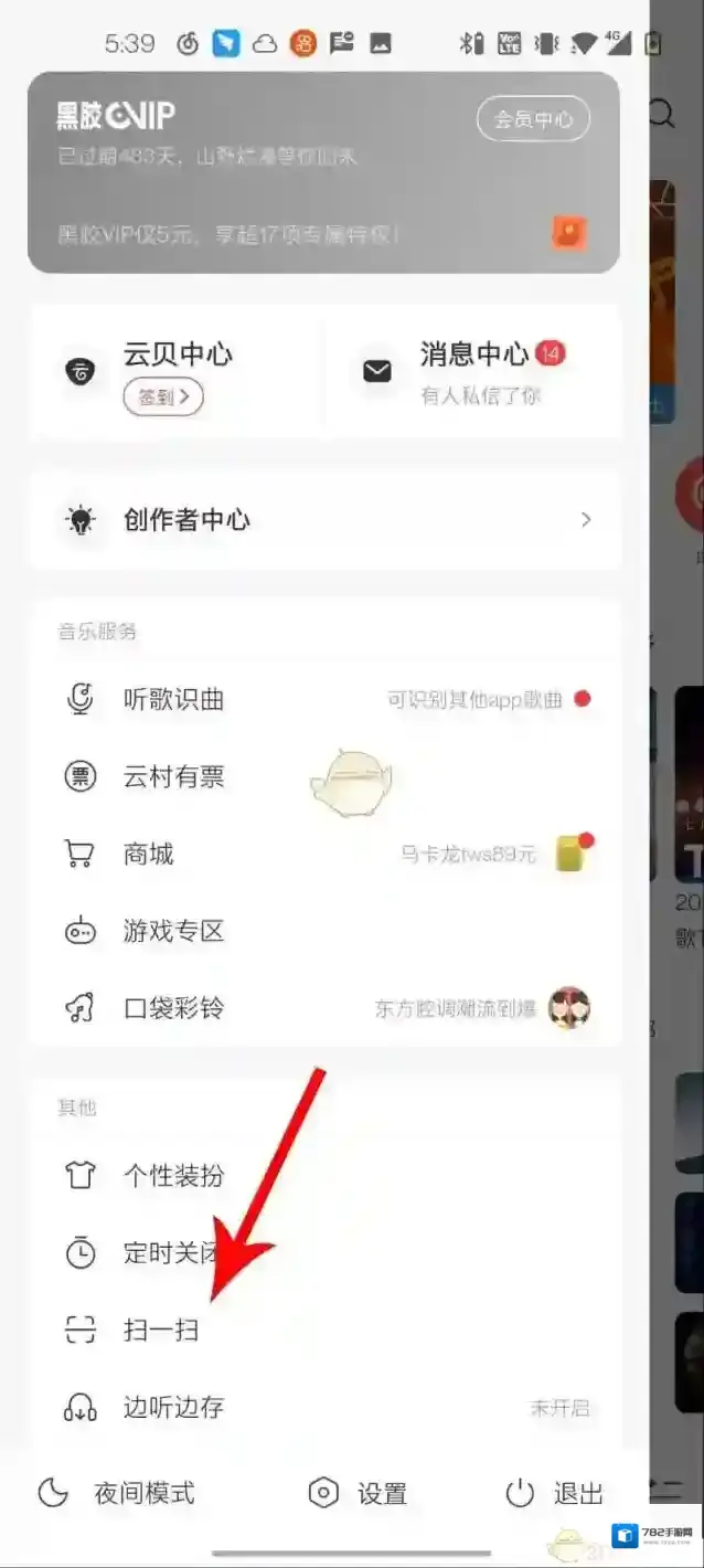 网易云音乐三条杠