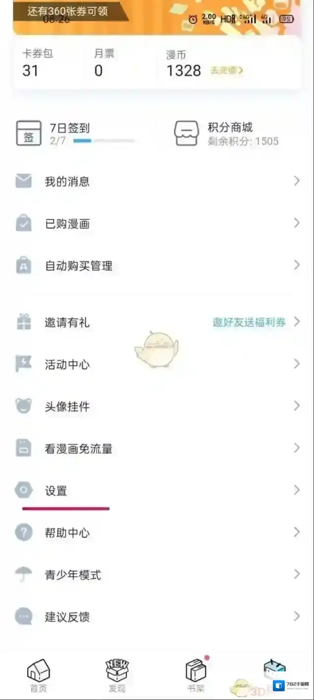 哔哩哔哩漫画就可以