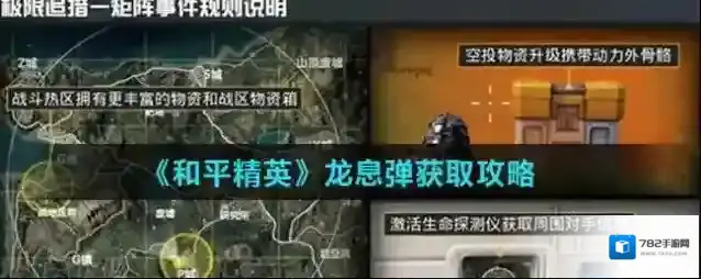 和平精英龙息弹怎么获得 和平精英龙息弹获取攻略