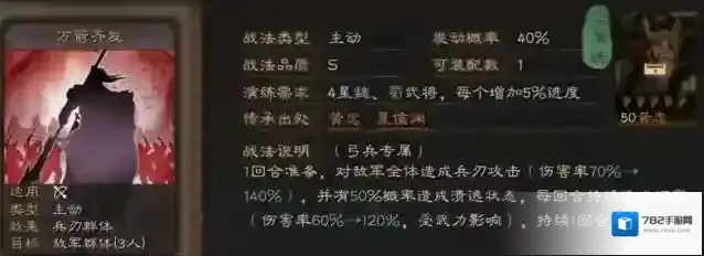 三国志战略版群攻战法有哪些