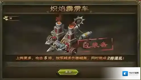 攻城掠地战车系统怎么玩