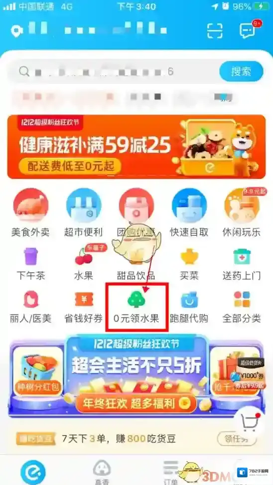 饿了么扫码领红包