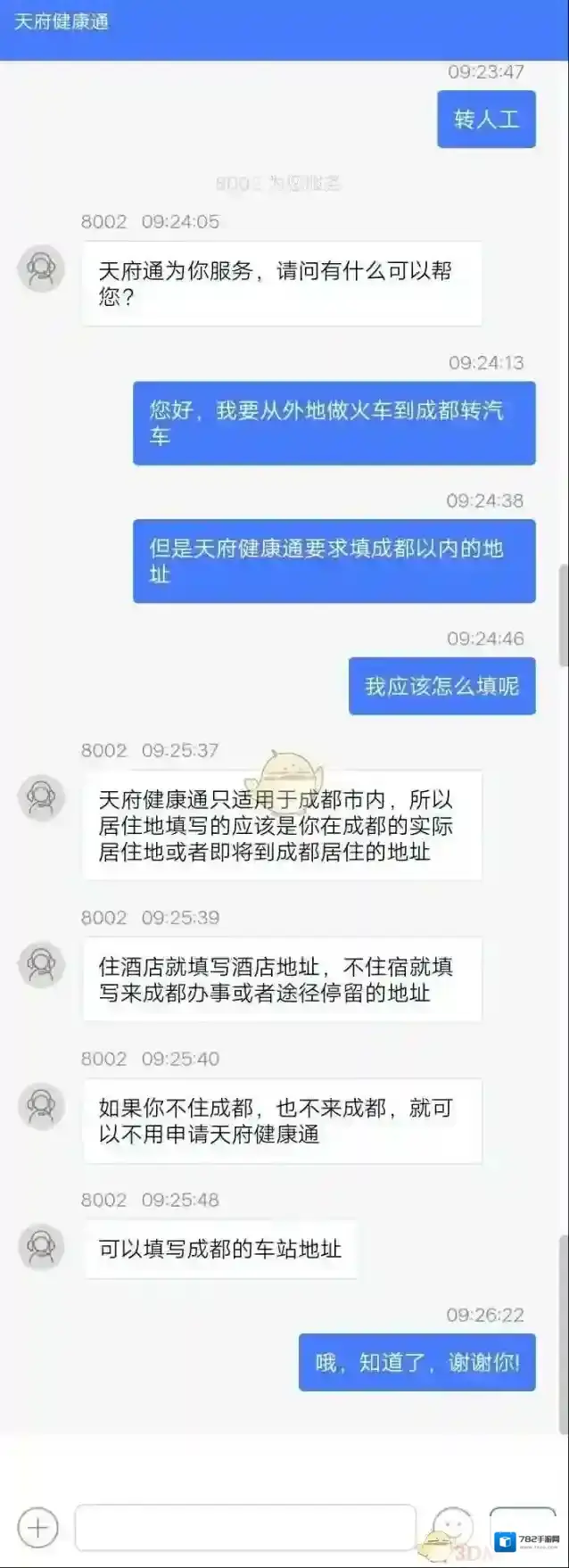 天府健康通健康通