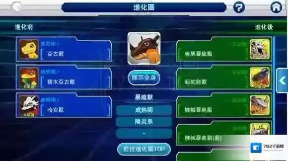 数码宝贝Linkz中文版奥米加兽