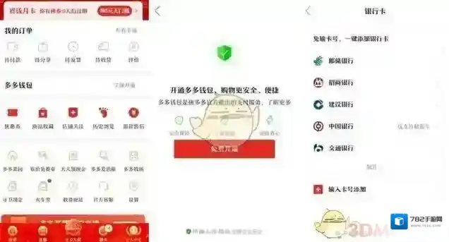 拼多多支付