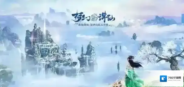 梦幻新诛仙氪金