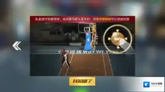 最强NBA空中接力