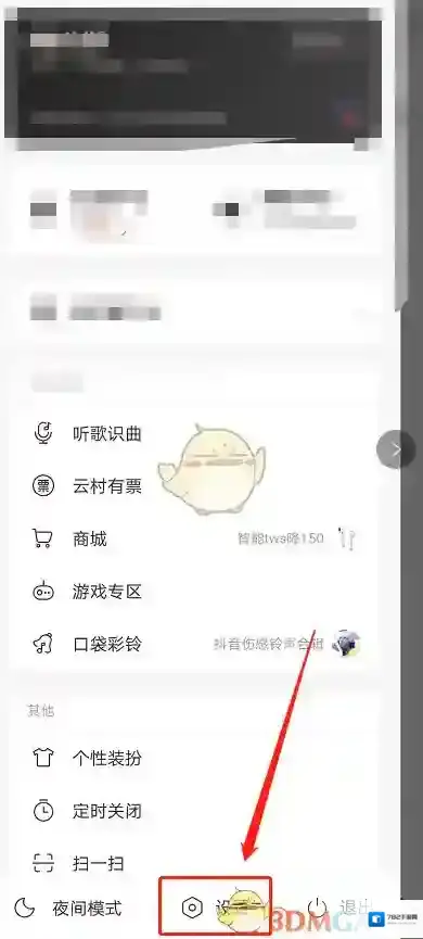 网易云音乐黑色