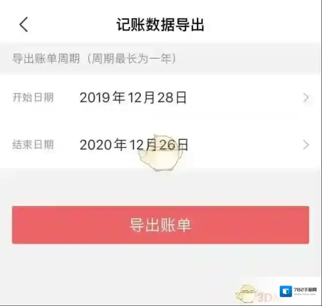 网易有钱记账记账