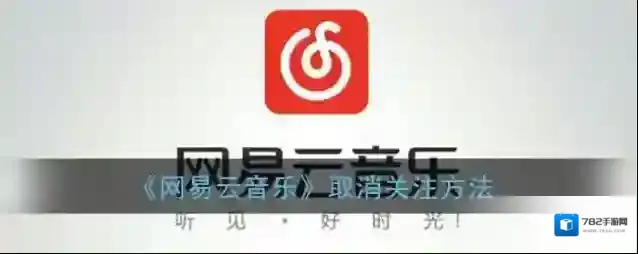 网易云音乐点击