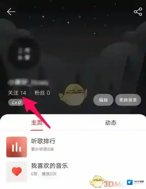 网易云音乐打开网易云