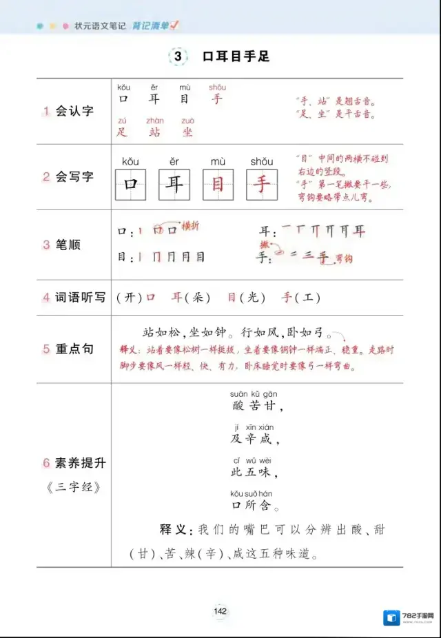 小学每课背记清单每课