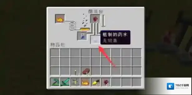 我的世界酿造台