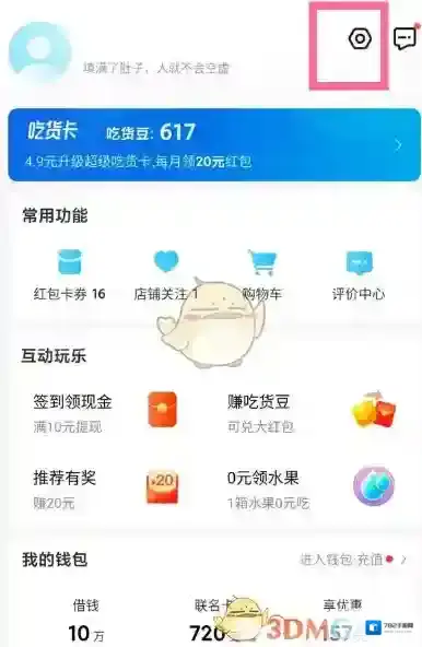 饿了么扫码领红包
