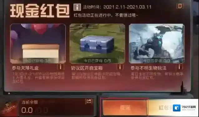 明日之后新春红包