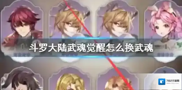 斗罗大陆武魂觉醒武魂