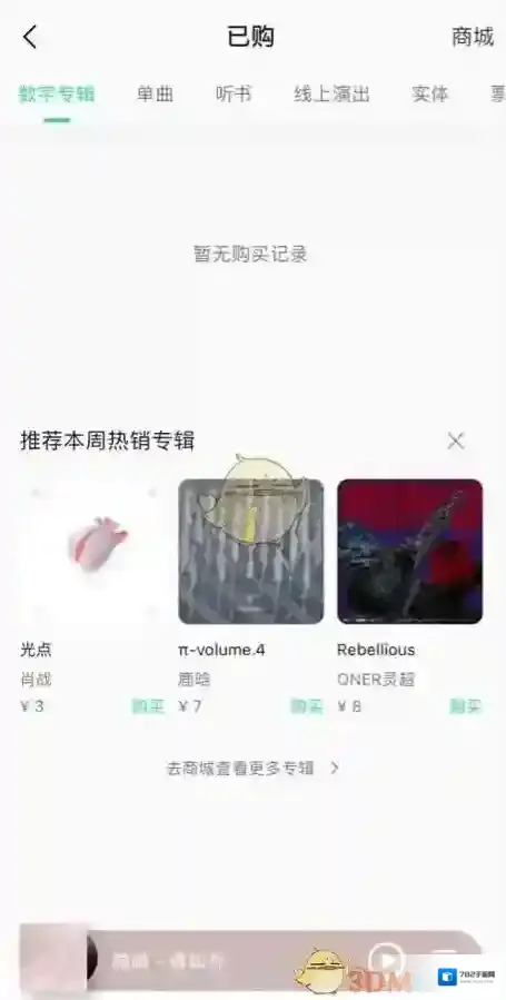 QQ音乐查看