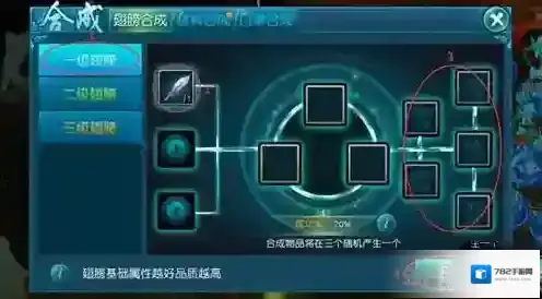 永恒仙途合成系统怎么玩 合成系统玩法详解