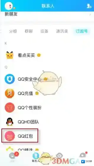 QQ联系人