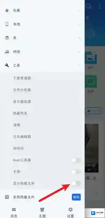 ES文件浏览器选项