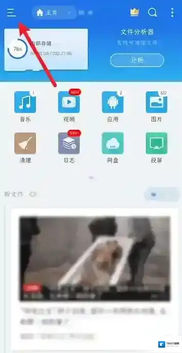 ES文件浏览器文件浏览器