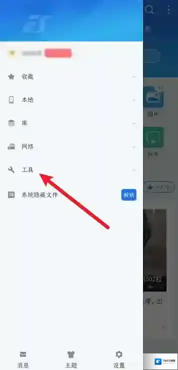 ES文件浏览器如下图所示