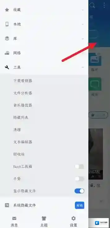 ES文件浏览器点击