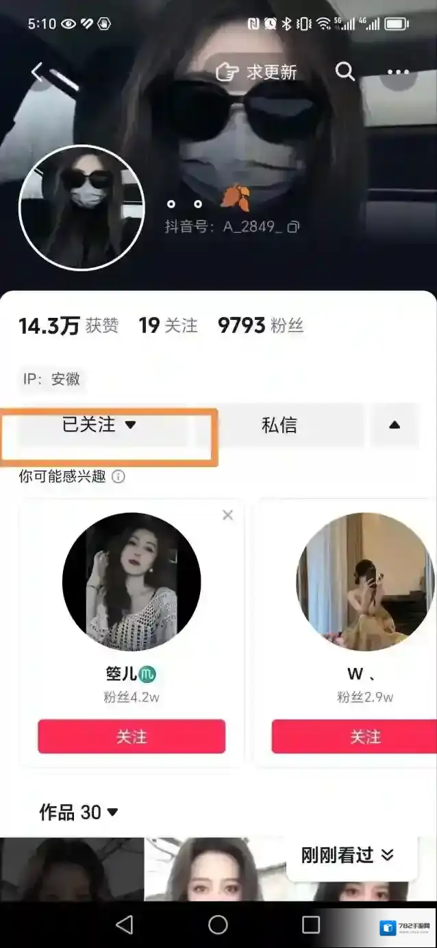 抖音怎么取消关注  抖音取消关注的步骤