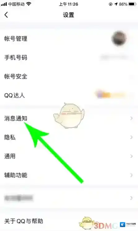 QQ打开手机