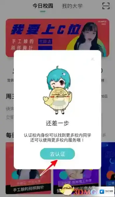 今日校园用户名密码