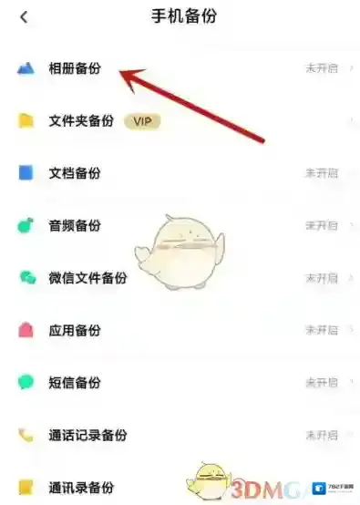 百度网盘自动备份