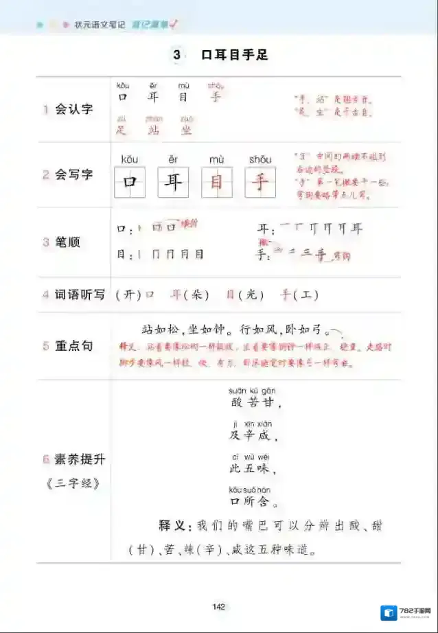 背记清单年级上册