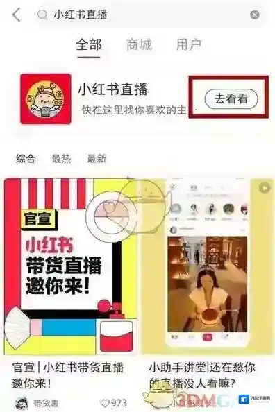 小红书观看直播