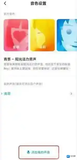 小爱音箱激活手机