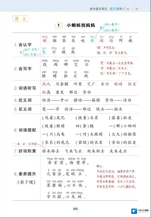 状元语文笔记（背记清单）2年级上册PDF百度云网盘