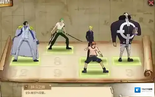 航海王燃烧意志阵型