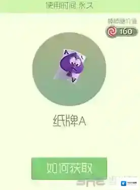 球球大作战纸牌A皮肤怎么获得 纸牌A皮肤获取