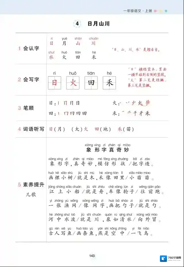 状元语文笔记状元