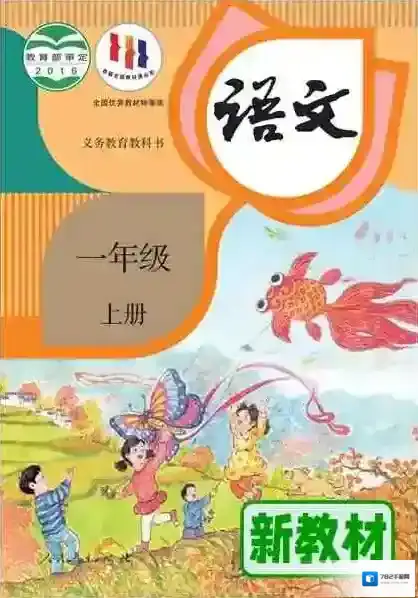 小学课本电子版教材