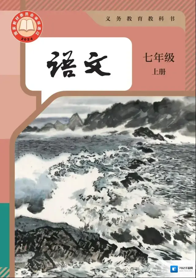 高清PDF人教部编版七年级语文上册电子课本（可下载打印）
