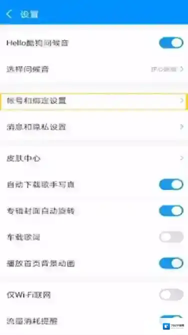 酷狗音乐打开酷狗