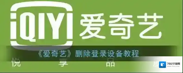 爱奇艺视频点击