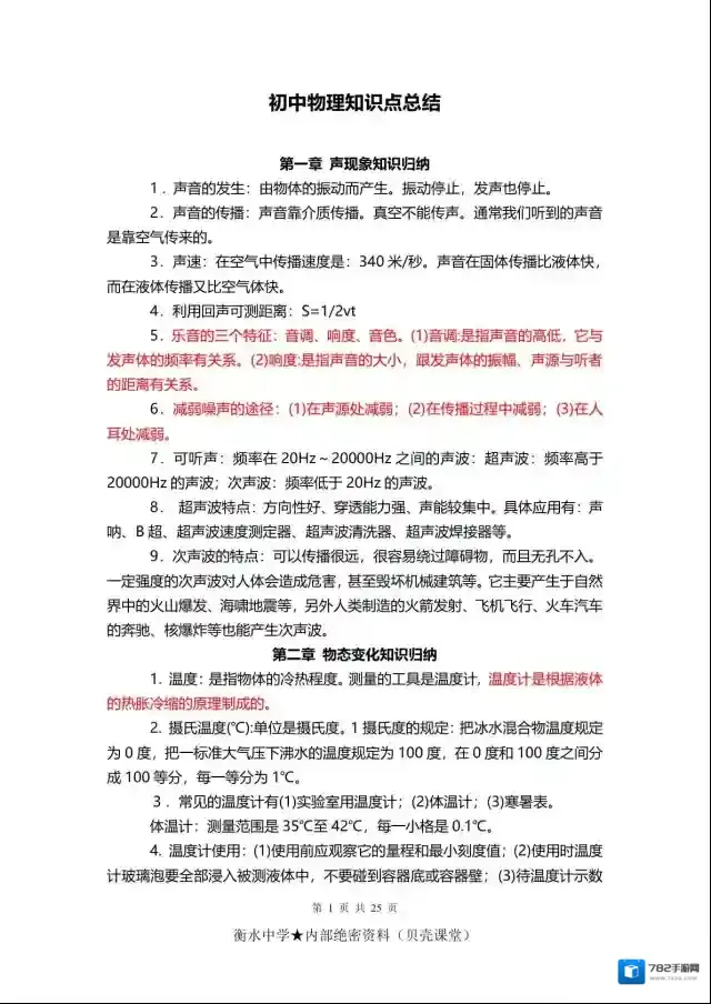 高清PDF电子版初中物理考点+公式总结（可下载打印）