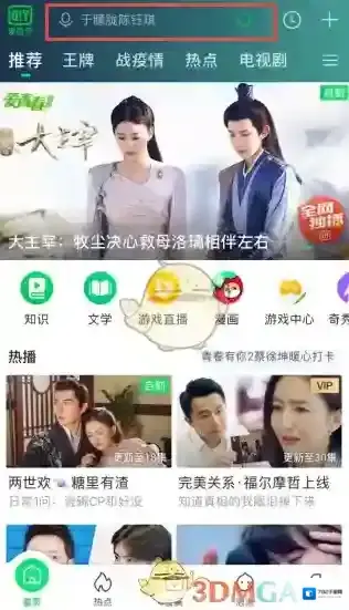 爱奇艺视频电视直播