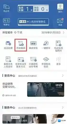 交管12123未登录