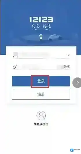 交管12123打开软件